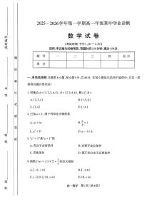 山西省太原市2025-2026学年高一上学期期中学业诊断数学试题
