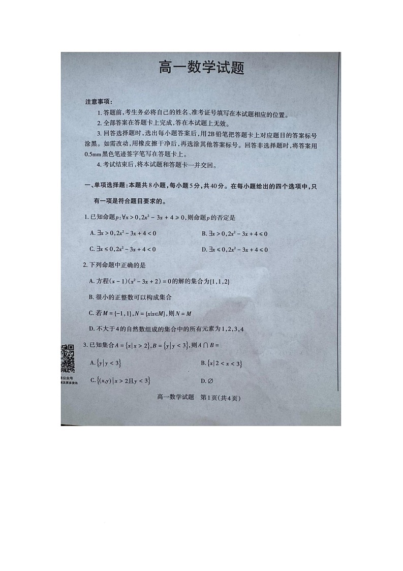 高一数学 高一数学第1页