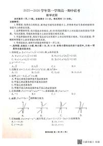 陕西省安康市部分校2025-2026学年高一上学期期中联考数学试题