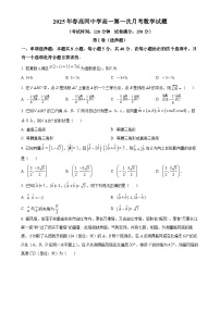 安徽省怀宁县高河中学2024-2025学年高一下学期4月月考数学试题（原卷版）-A4