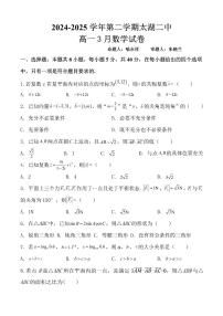 安徽省安庆市太湖县第二中学2024-2025学年高一下学期3月月考数学试卷