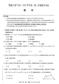 安徽省皖南八校2024-2025学年高一下学期4月期中考试数学试题