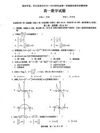 安徽省宿州市省、市示范高中2024-2025学年高一上学期1月期末教学质量检测数学试题