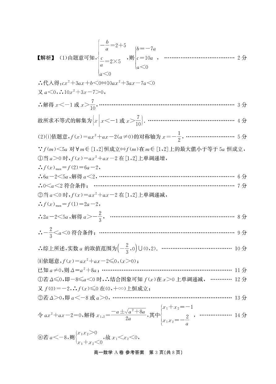 【数学A卷-答案】安徽省鼎尖名校大联考2025-2026学年上学期高一11月期中考试第3页