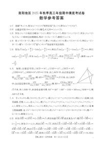 河南省南阳市南阳地区2026届高三上学期期中摸底考试卷数学含答案解析