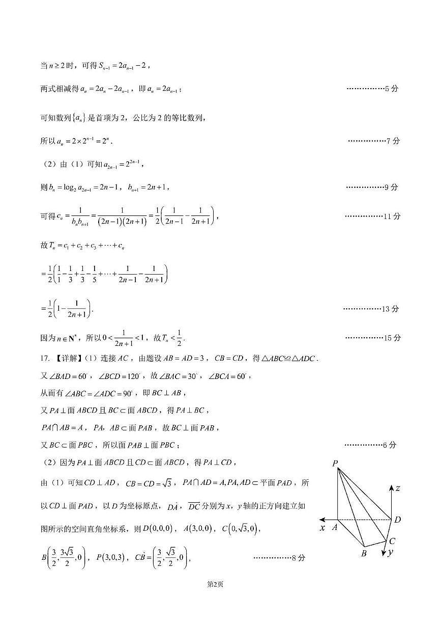 石室成飞中学2025-2026学年高三上学期11月月考数学答案第2页