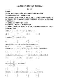 山西省大同市2025-2026学年高三上学期第二次学情调研测试数学试题（含答案）含答案解析