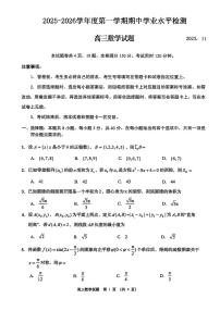 山东省青岛市2026届高三第一学期期中学业水平检测 数学试题+答案