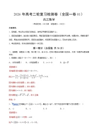 2026届高三数学二轮复习高考模拟卷1试题（Word版附解析）