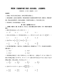 2026届高三数学二轮复习专题4三角函数与解三角形试题（Word版附解析）
