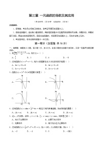 2026届高三数学二轮复习专题3一元函数的导数及其应用试题（Word版附解析）