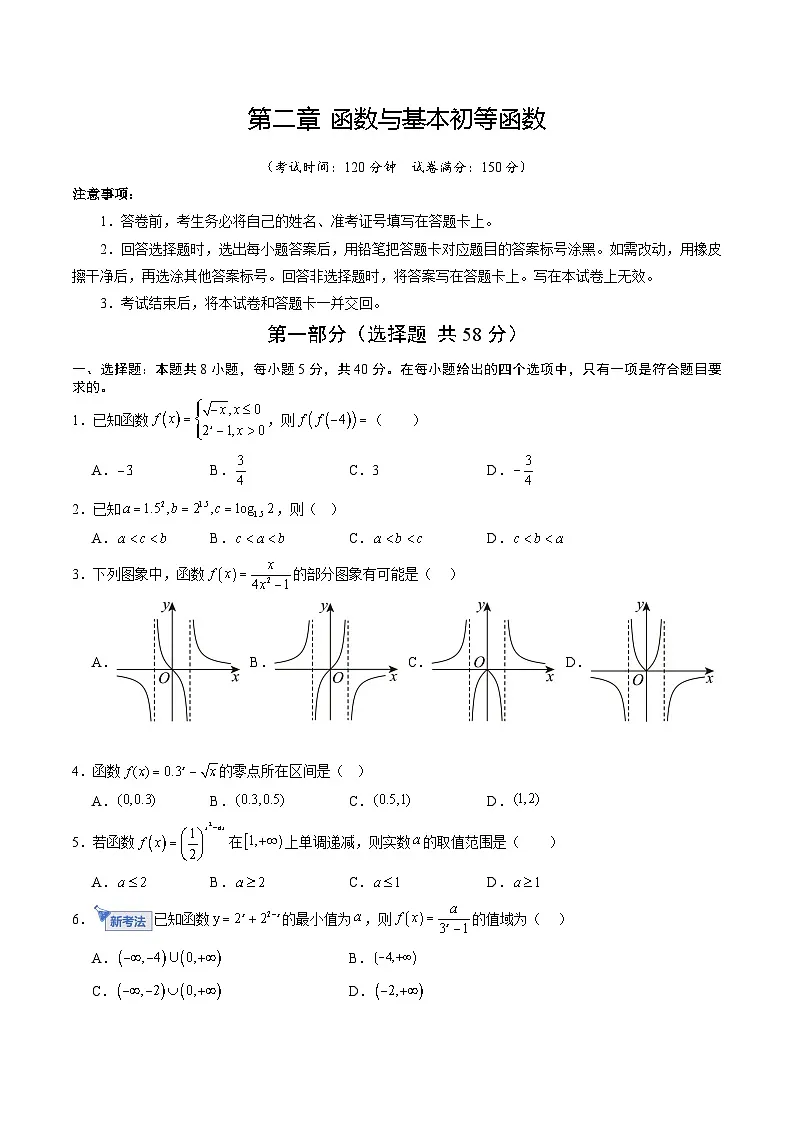 专题2 函数与基本初等函数(原卷版)第1页
