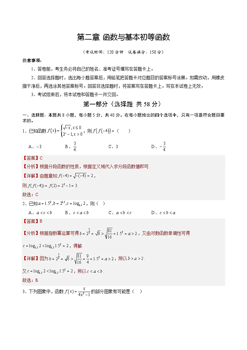 专题2 函数与基本初等函数 Word版含解析第1页
