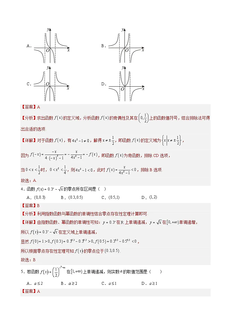 专题2 函数与基本初等函数 Word版含解析第2页