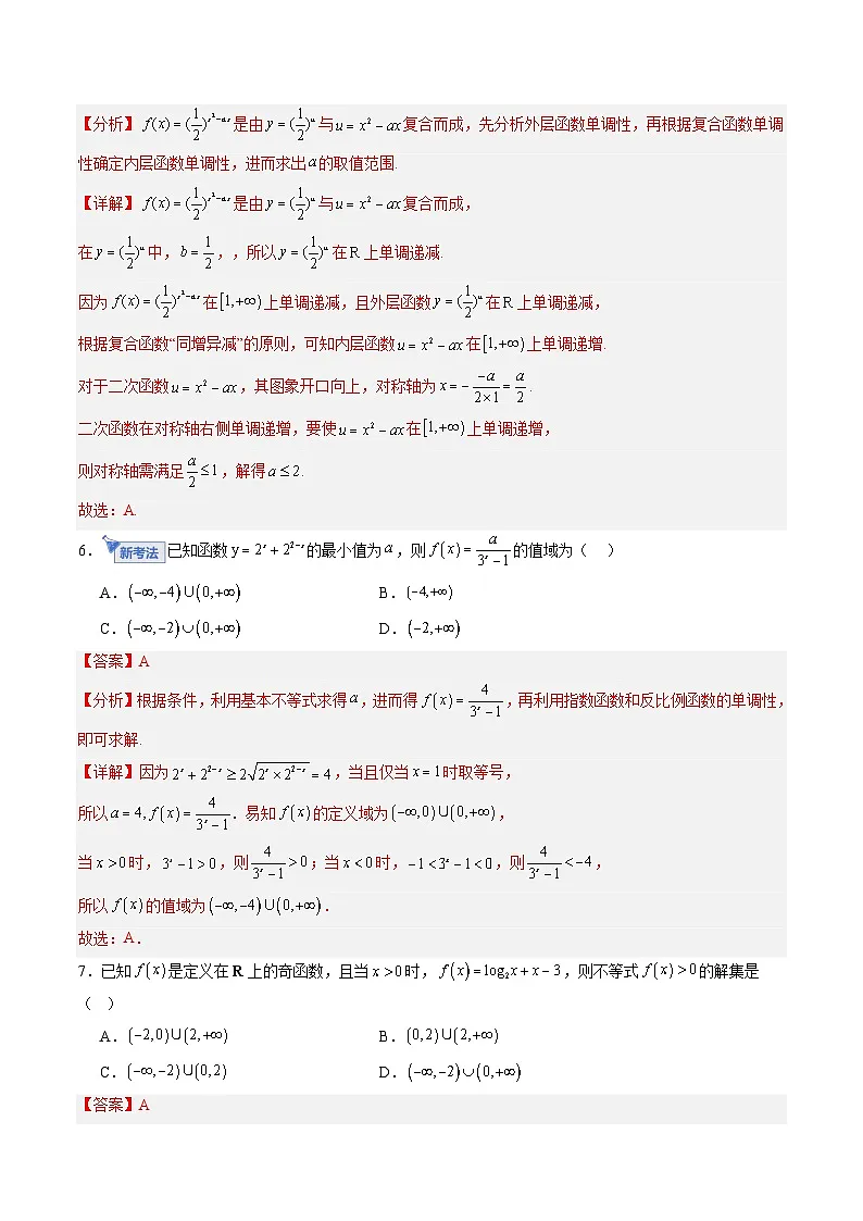 专题2 函数与基本初等函数 Word版含解析第3页