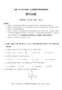 数学-安徽省合肥一中2025~2026学年高一上学期期中试题及答案