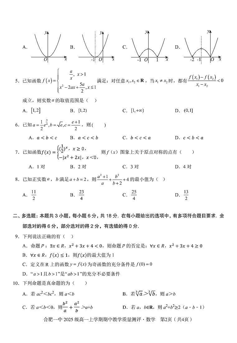数学-安徽省合肥一中2025~2026学年高一上学期期中试题及答案第2页