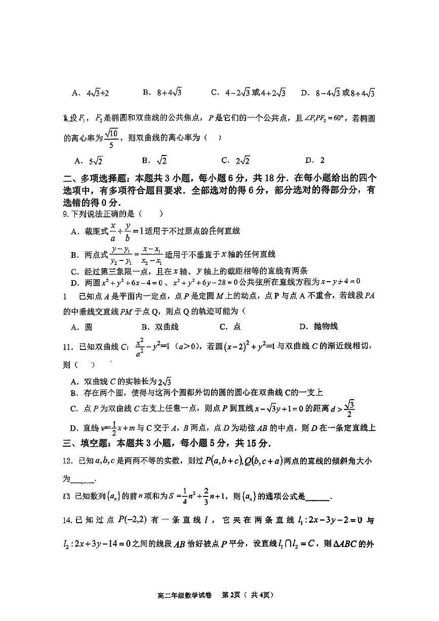 江苏省新海高级中学2025-2026学年高二上学期期中考试数学试卷第2页