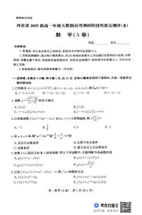 河北省2025-2026学年高一上学期大数据应用调研阶段性联合测评（III）数学试题(A卷)（月考）