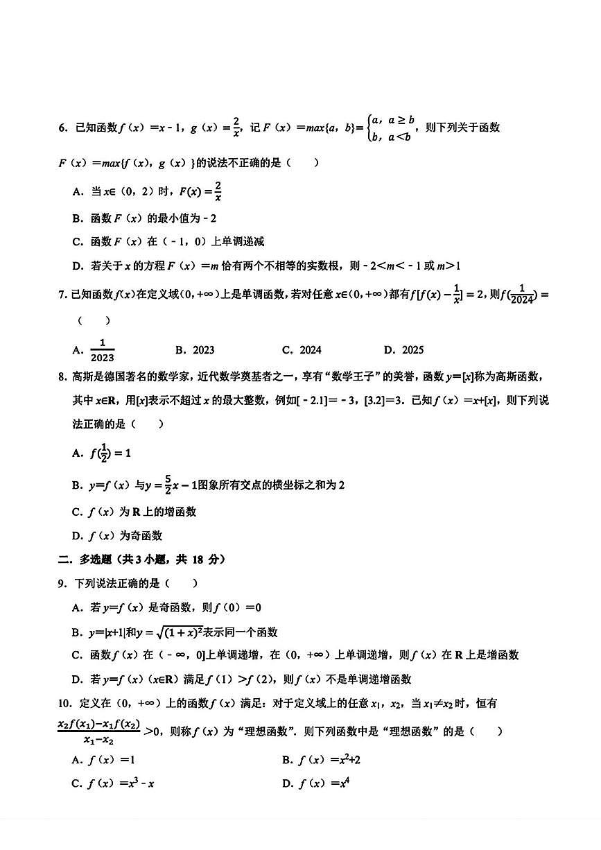 河北省保定市爱和城高级中学2025-2026学年高一上学期二调考试数学试题(月考)第2页