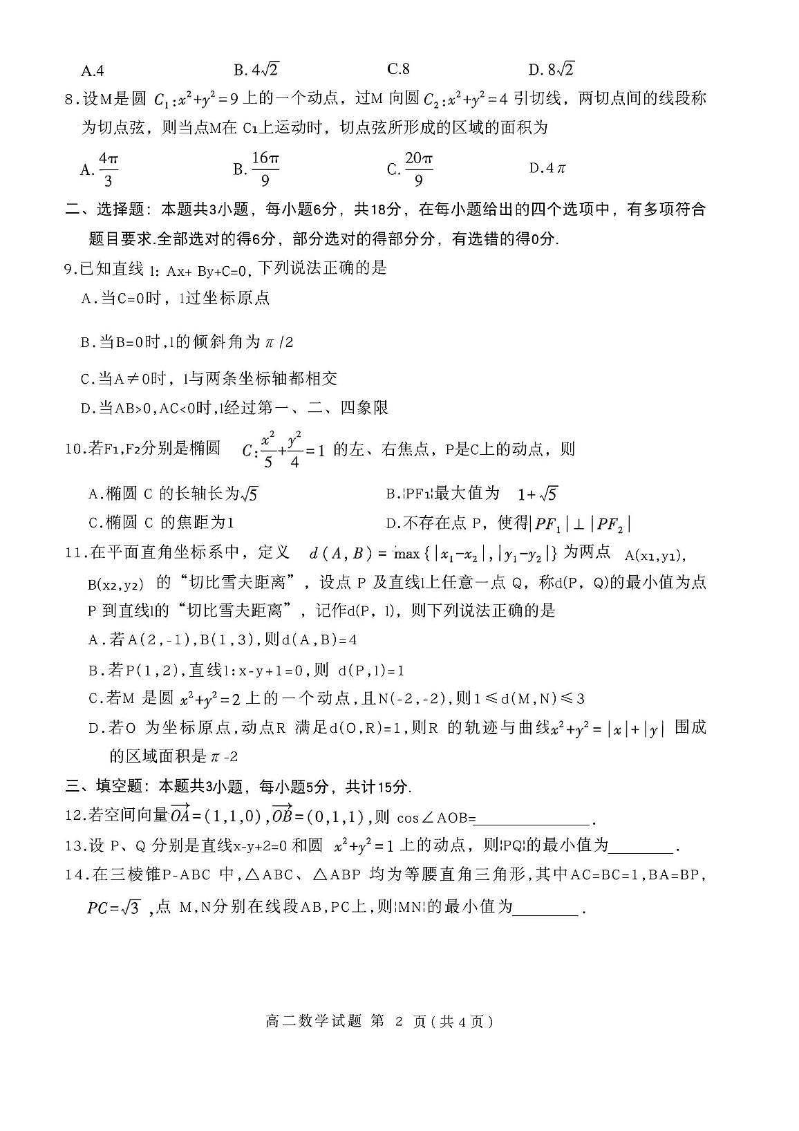 山东省临沂市兰山区2025-2026学年高二上学期11月学科素养水平监测数学试题(月考)第2页