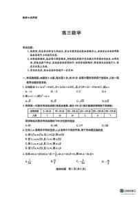 山西省大同市部分校2025-2026学年高三上学期联考数学试卷（月考）