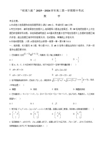 安徽省皖南八校2025-2026学年高二上学期11月期中考试数学试卷