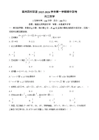 福建省福州市四校联盟2025-2026学年高三上学期11月期中考试数学试卷