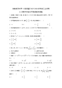 河南省郑州市“八校联盟”2025-2026学年高二上学期11月期中学业水平测试数学试题（学生版）