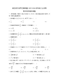 浙江省宁波市三锋联盟2025-2026学年高二上学期期中联考数学试题(学生版)