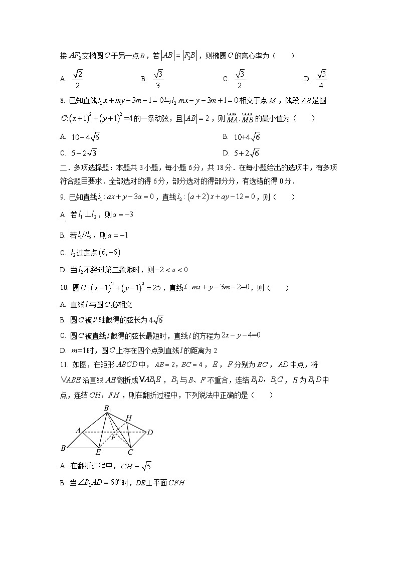 浙江省宁波市三锋联盟2025-2026学年高二上学期期中联考数学试题(学生版)第2页