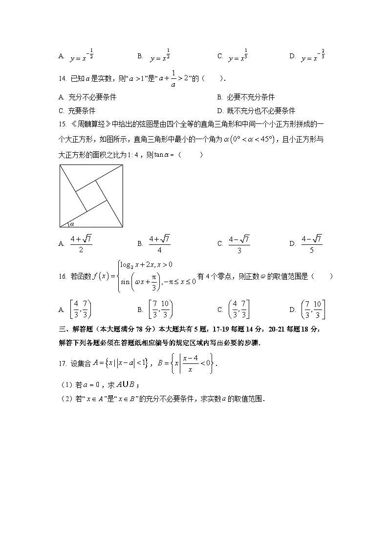 上海市闵行区“六校联合教研”2026届高三上学期期中质量调研数学试题(学生版)第2页