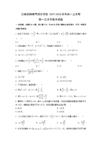 云南省曲靖市部分学校2025-2026学年高一上学期第一次月考数学试题（学生版）