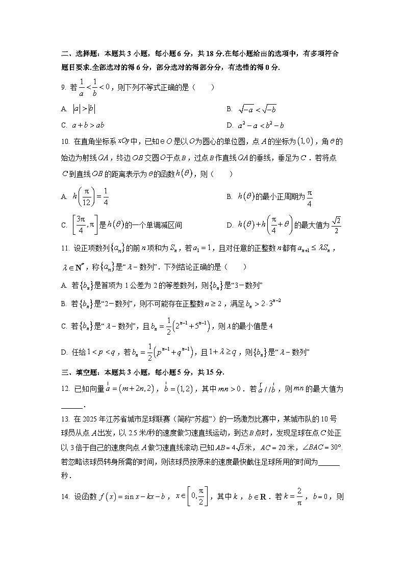 江苏省无锡市2026届高三上学期期中考试数学试题(学生版)第2页