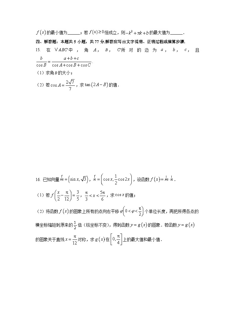 江苏省无锡市2026届高三上学期期中考试数学试题(学生版)第3页