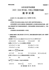 2025济南市高一数学（山东名校考试联盟）上学期期中考试试题及其答案