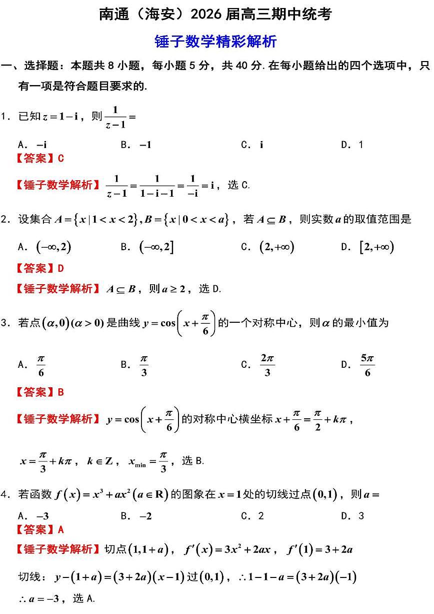 数学答案第1页