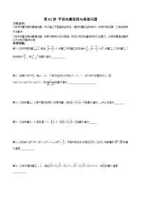 (寒假讲义)新高考数学二轮复习高分突破训练第02讲 平面向量范围与最值问题(2份,原卷版+解析版)