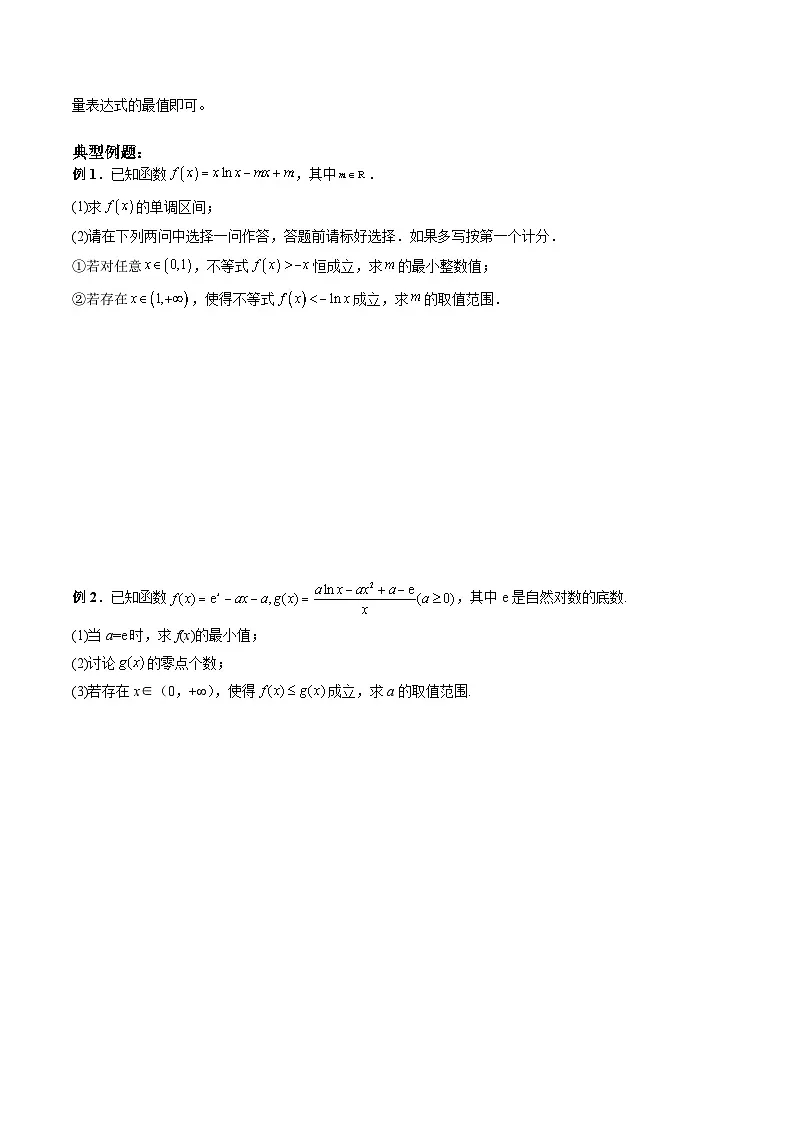 (寒假讲义)新高考数学二轮复习高分突破训练第06讲 不等式的恒成立与有解问题(原卷版)第2页