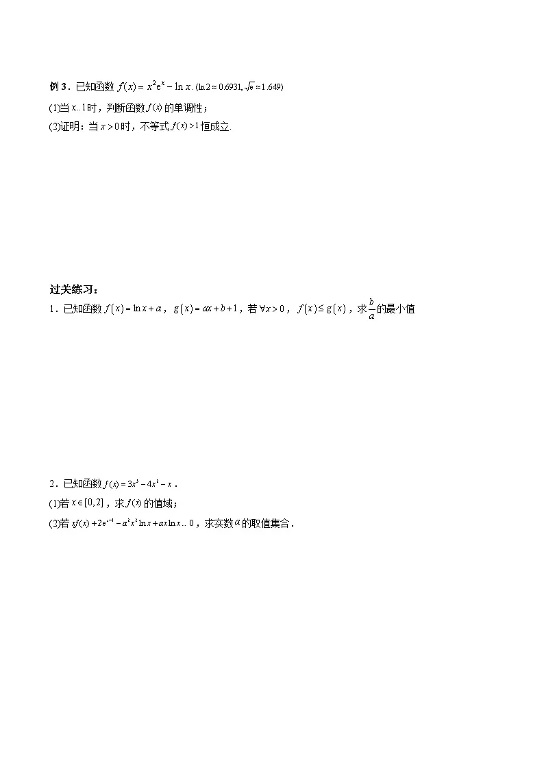 (寒假讲义)新高考数学二轮复习高分突破训练第06讲 不等式的恒成立与有解问题(原卷版)第3页