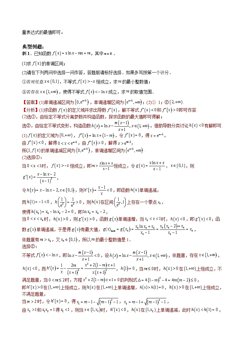 (寒假讲义)新高考数学二轮复习高分突破训练第06讲 不等式的恒成立与有解问题(解析版)第2页