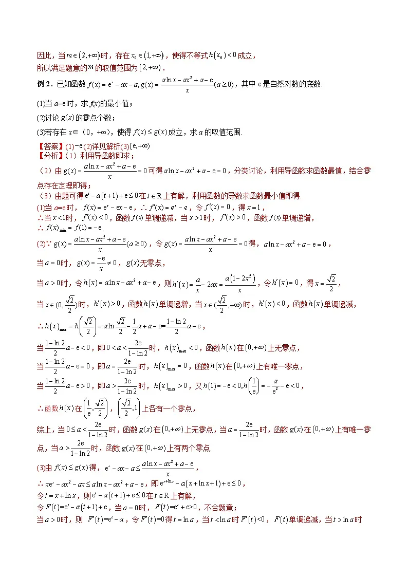 (寒假讲义)新高考数学二轮复习高分突破训练第06讲 不等式的恒成立与有解问题(解析版)第3页