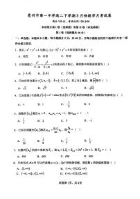 安徽省亳州市第一中学2024-2025学年高二下学期月考数学试卷
