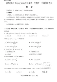 安徽省合肥市百花中学等四校联考2025-2026学年高一上学期11月期中考试数学试卷（PDF版附答案）