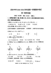 陕西省西安中学2025-2026学年度第一学期期中考试高一数学试卷（无答案）