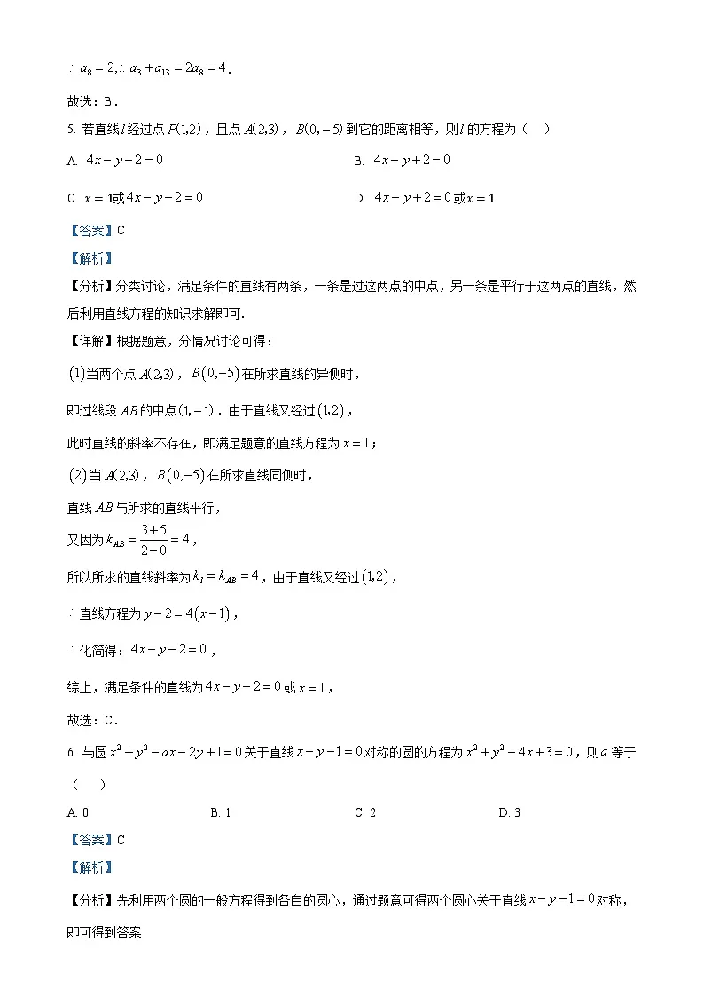 安徽省芜湖市第一中学2024-2025学年高二上学期1月期末数学试题(解析版)-A4第3页