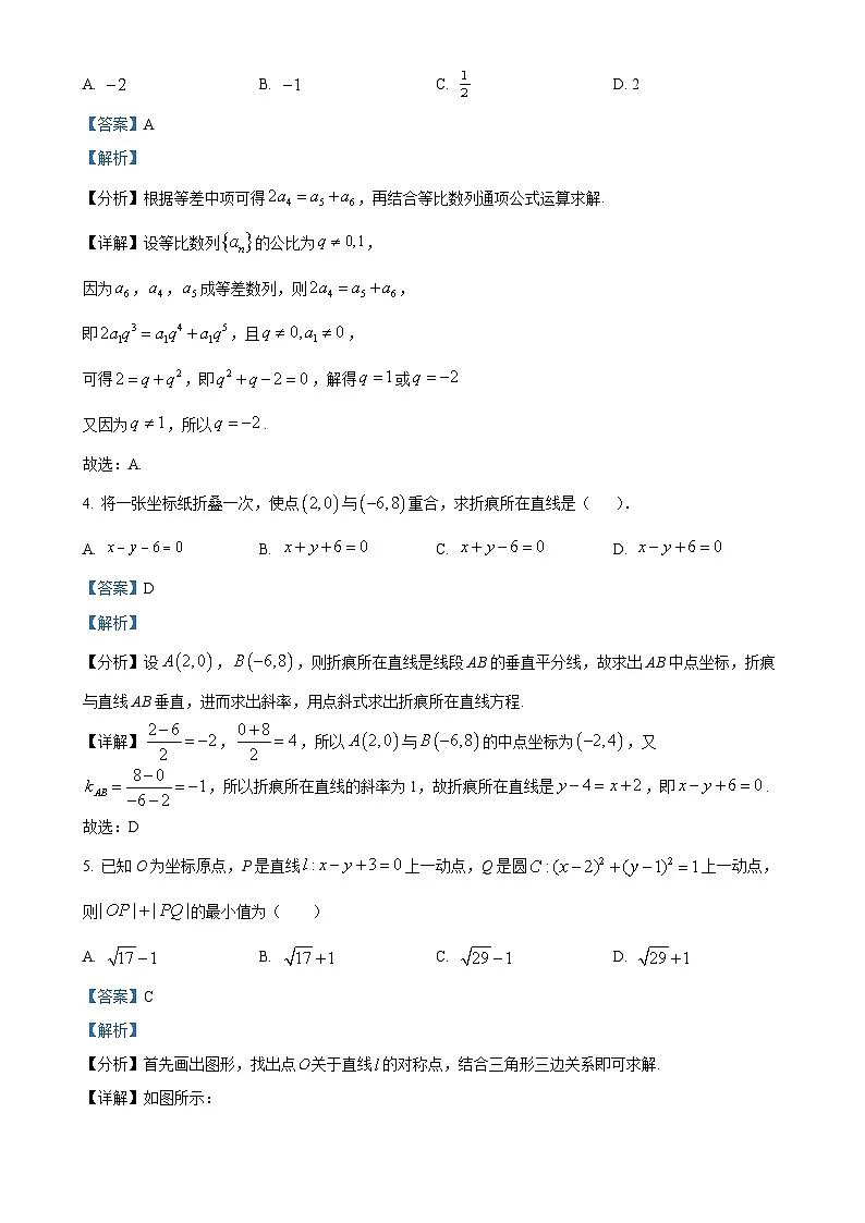 安徽省淮南第四中学2024-2025学年高二上学期期末教学质量检测数学试题(解析版)-A4第2页