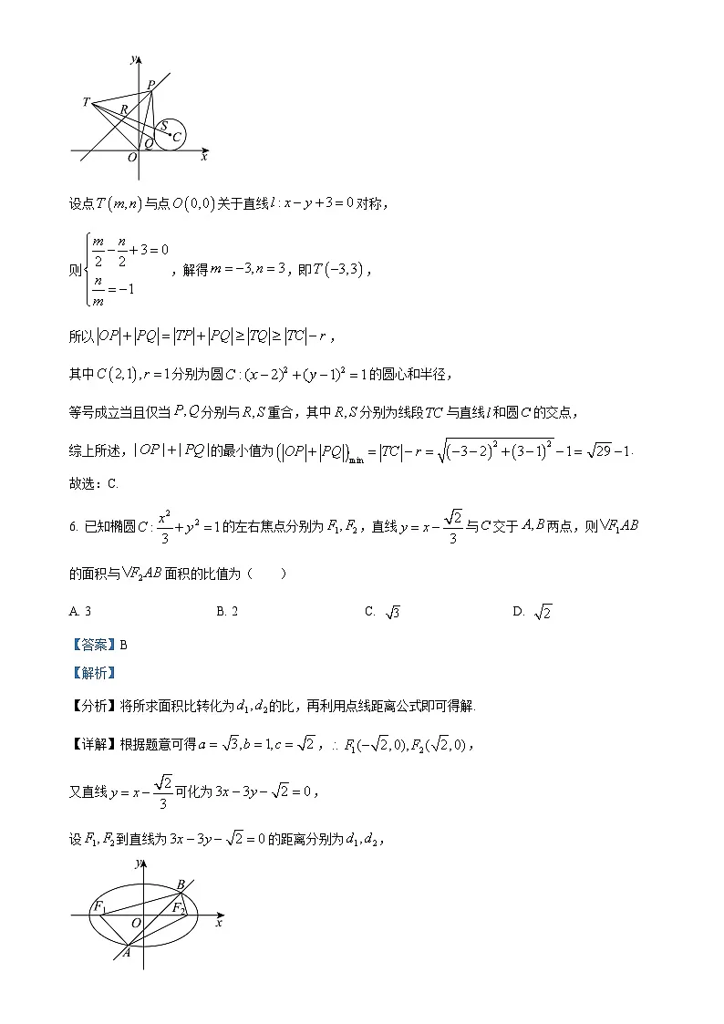 安徽省淮南第四中学2024-2025学年高二上学期期末教学质量检测数学试题(解析版)-A4第3页