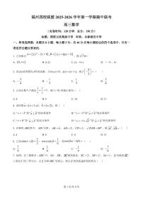 福建省福州市四校联盟2026届高三上学期11月期中考数学试题+答案