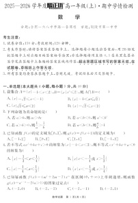 安徽省2025-2026学年高一上学期11月期中考试数学试卷